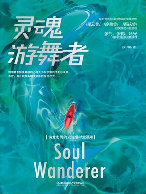cover image of 灵魂游舞者
